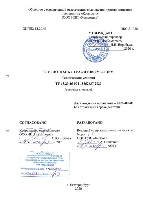ТУ Стеклоткань с графитовым слоем ТУ Стеклоткань с графитовым слоем