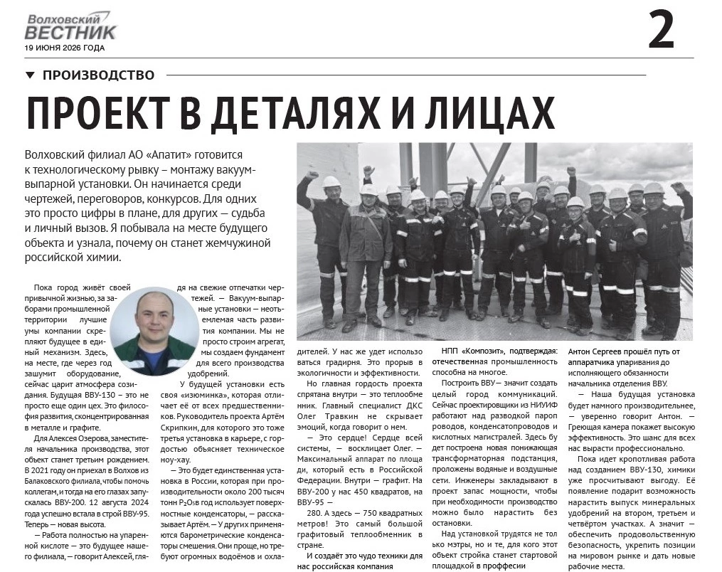 Запустили новую вакуум-выпарную установку ВВУ-130