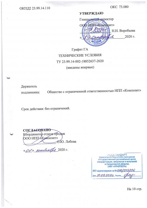 ТУ Графит ГА ТУ Графит ГА